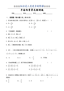 平面向量单元测试题(含答案)