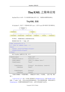 TinyXml之简单应用