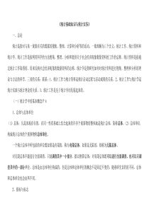 统计基础知识与统计实务教材电子版