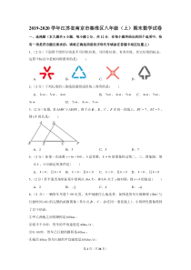 2019-2020学年江苏省南京市秦淮区八年级(上)期末数学试卷