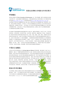 英国北安普顿大学-英国北安普顿大学3122合作项目