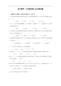 高中数学-《计数原理》单元测试题