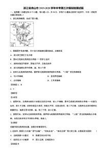 浙江省舟山市2019-2020学年中考第三次模拟地理试题含解析