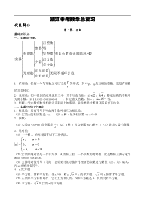 浙江杭州中考数学总复习资料