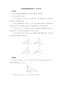 初中数学辅助线添加技巧：角平分线