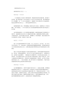 律师事务所实习日记80篇全面版