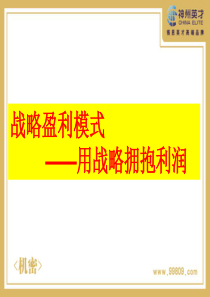 3G战略盈利模式学员版