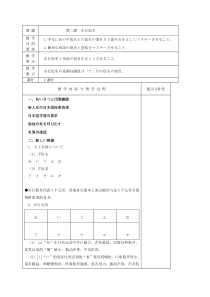 大家的日本语五十音图あ行教案