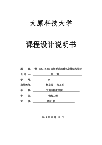 25t-跨度28.5m-双梁桥式起重机金属结构设计说明书