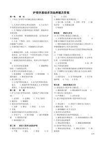 护理学基础多项选择题