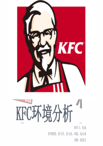 KFC营销环境分析