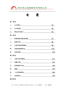 大通管理公司运作方案