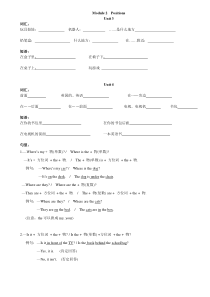 (完整版)三年级英语下同步练习Module-2--Positions