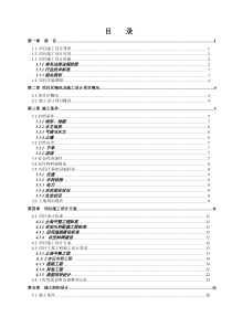 荣县望佳土地整治项目施工方案