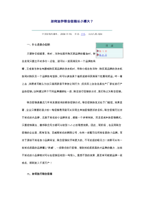 如何运作联合促销以小搏大