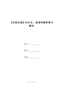 《勾股定理》知识点、典型例题答案与解析