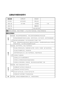 宁波华能贸易公司运作支持部品牌运作岗职务说明书