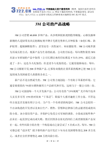 3M公司的产品战略（PDF 129）(1)