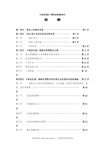 XX世纪城一期物业管理投标书（DOC 74页）