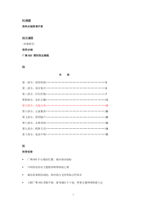 保利水城招商手册0202[1]4