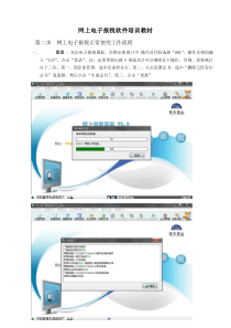 网上电子报税正常使用工作流程(23)