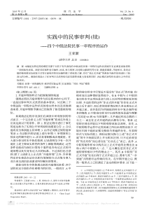 实践中的民事审判_续_四个中级法院民事一审程序的运作