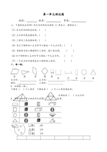 新人教版小学一年级数学下册单元试卷全册