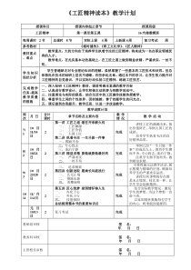 工匠精神教学计划