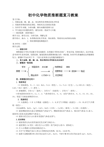 初中化学物质推断题复习教案