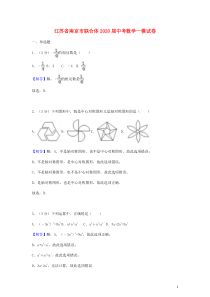 江苏省南京市2020年中考数学一模卷