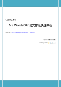 Word2007-论文排版教程