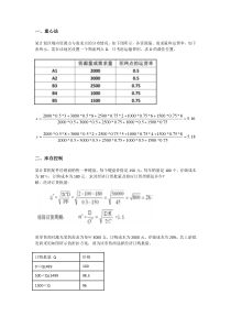 物流学计算题(汇总)-(1)