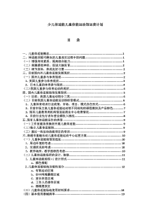 少儿体适能儿童体能运动馆运营计划