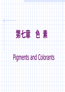 江南大学食品学院食品化学课件2