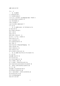 LME制度教程-让你彻底掌握LME制度