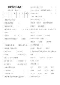 人教版四年级下册数学第三单元测试题(-含答案)