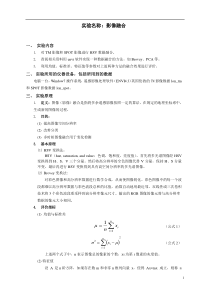 《遥感原理与应用》实验报告——影像融合