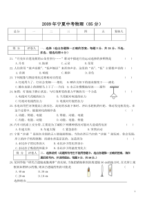 2009年宁夏回族自治区中考物理试题及答案