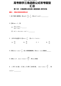 高考数学三角函数公式常考题型汇总