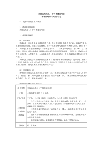 xx公司技术标正本___投标时用