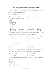 2019年四川省成都市锦江区中考数学二诊试卷-20191113113641