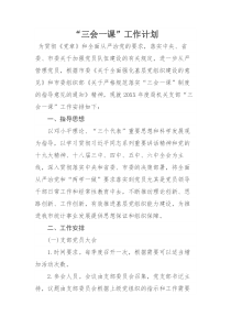 三会一课工作计划含学习计划表