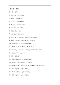 高中化学方程式大全(完整版)-(2)