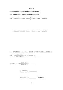 高一必修四第一章三角函数题型总结