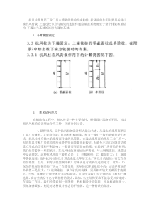 抗风柱设计