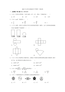 2021年天津市滨海新区中考数学一模试卷(1)