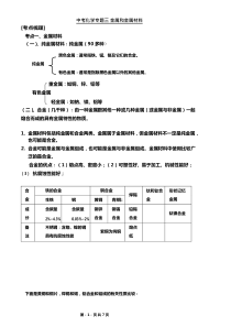 (完整版)初中化学专题金属和金属材料知识点