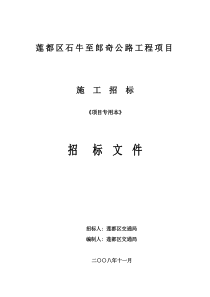 莲都区石牛至郎奇公路工程项目