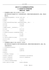 人力资源开发与管理自考历年试题