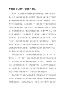 新老员工座谈会发言稿